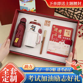 毕业季伴手礼高考加油励志的礼物送全班中考金榜题名礼品套装定制
