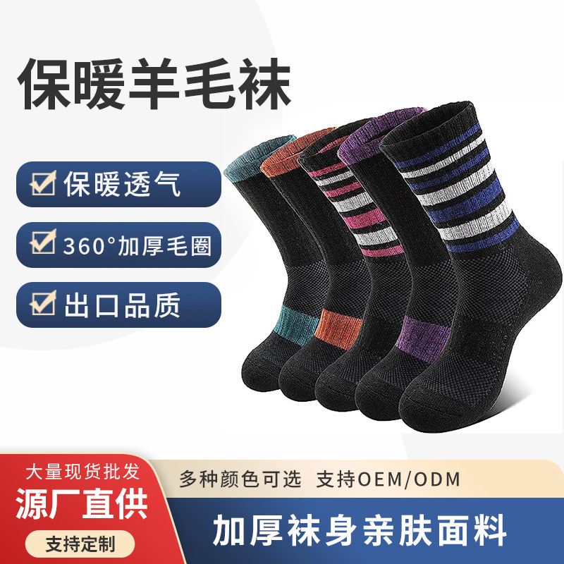 Custom Merino Wool Hiking Socks Women's Warm Winter Warm Boots Work Pad Socks Middle Barrel Striped Hiking Socks
