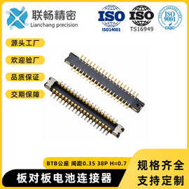 厂家直销 0.35mm间距 板对板连接器 电池座 公座 H=0.7 10-50PIN