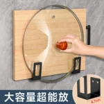 锅盖架免打孔壁挂式厨房置物架大菜板放置器家用收纳多层砧板挂钩