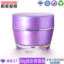 30g高档亚克力鼓形瓶化妆品分装瓶罐眼霜面霜面膜塑料化妆品包材