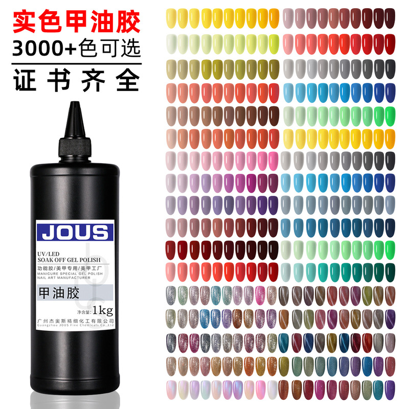 High-End Nail Polish Glue Kilogram Solid Color Glue 1kg Manicure Color Glue Flash Crushed Diamond Cat Eye Color Manicure Glue Factory High-End Nail Polish Glue Kilogram Solid Color Glue 1kg Manicure Color Glue Flash Crushed Diamond Cat Eye Color Manicure Glue Factory