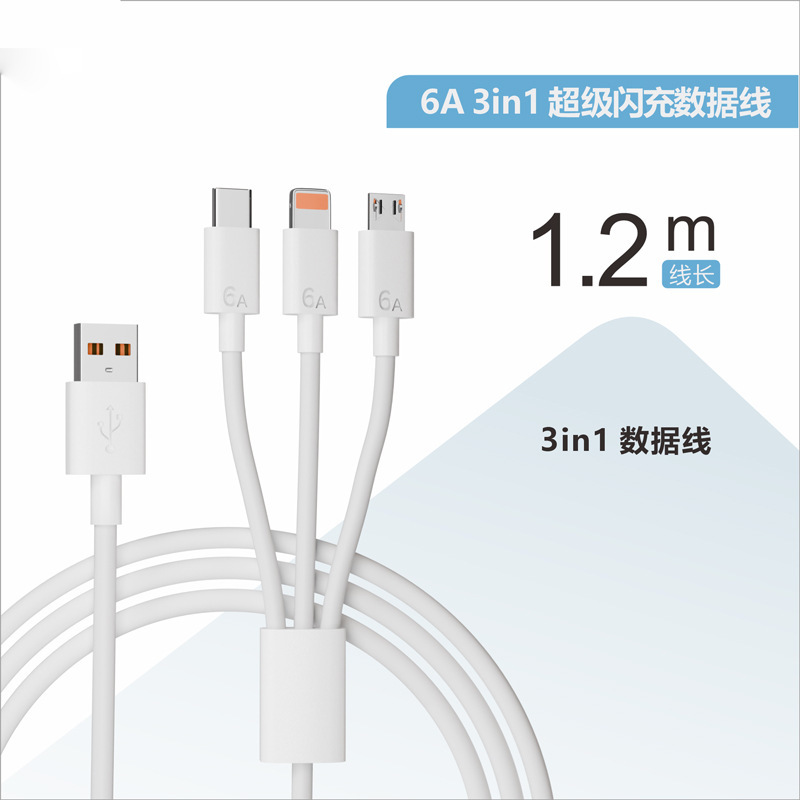 三合一6A超级快充数据线适用苹果华为Type-c安卓120W充电线一拖三|undefined
