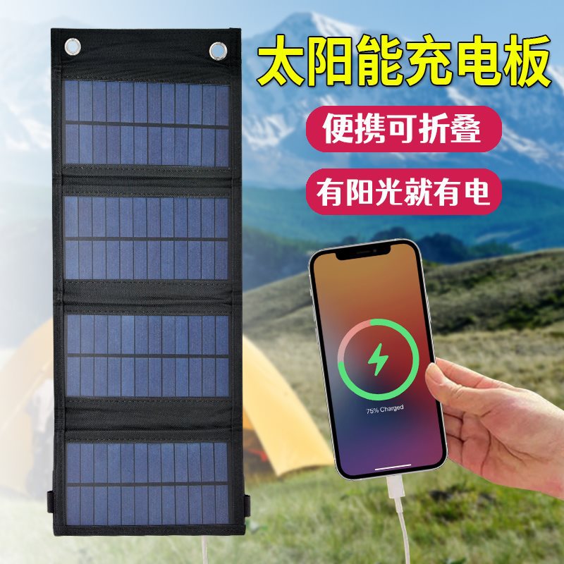 Solar charging board outdoor mobile power portable folding charging treasure mobile phone charger photovoltaic power generation board