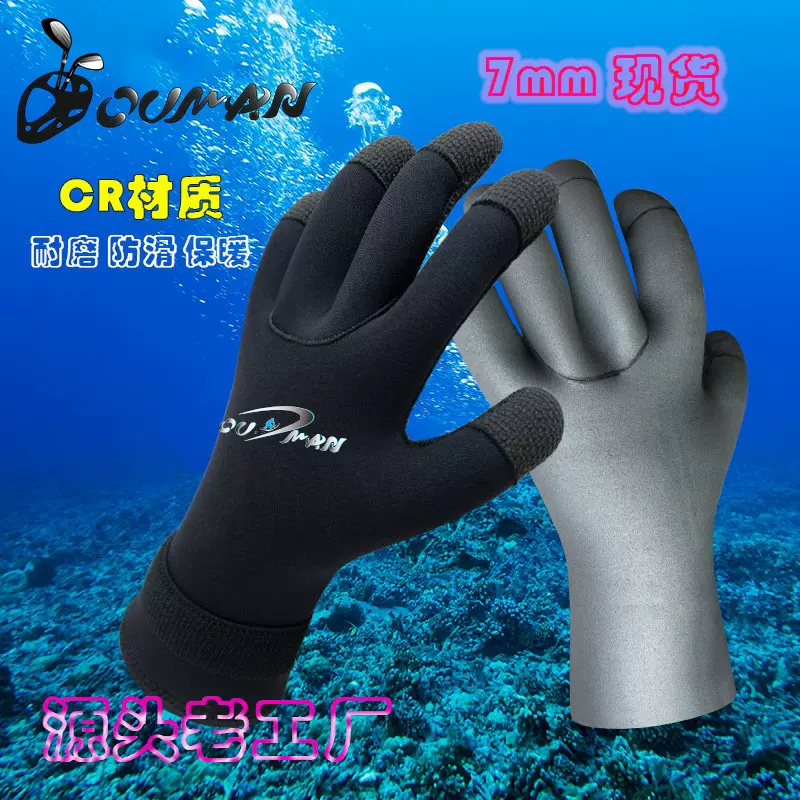 5mm7mm凯肤拉涂层潜水手套男女冬泳保暖防寒防滑耐磨潜浮手套工厂