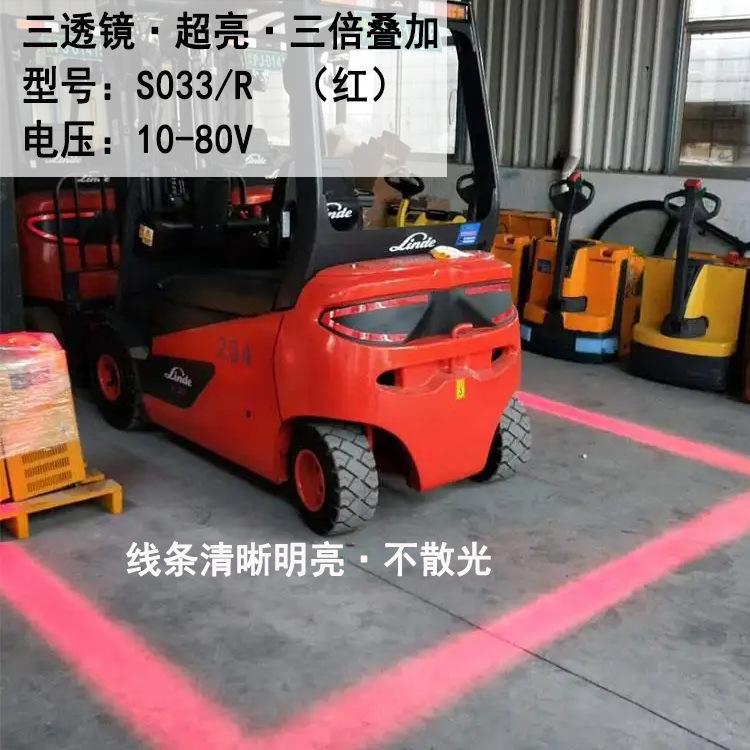 Forklift warning safety boundary area light reversing range width arc straight line red blue light 12-80V