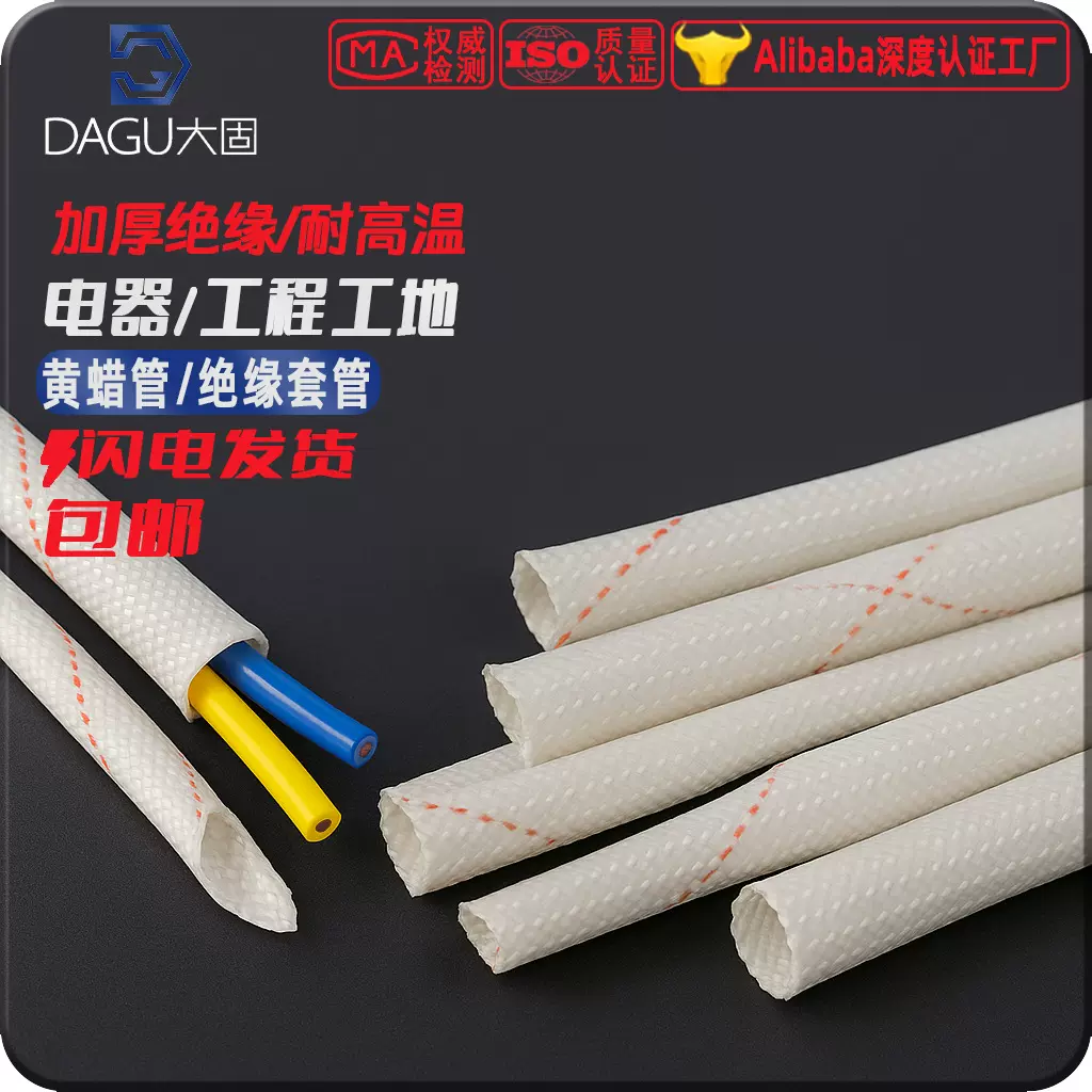 黄腊管阻燃绝缘套管耐高温玻璃纤维管加厚黄蜡管电工穿线电线保护