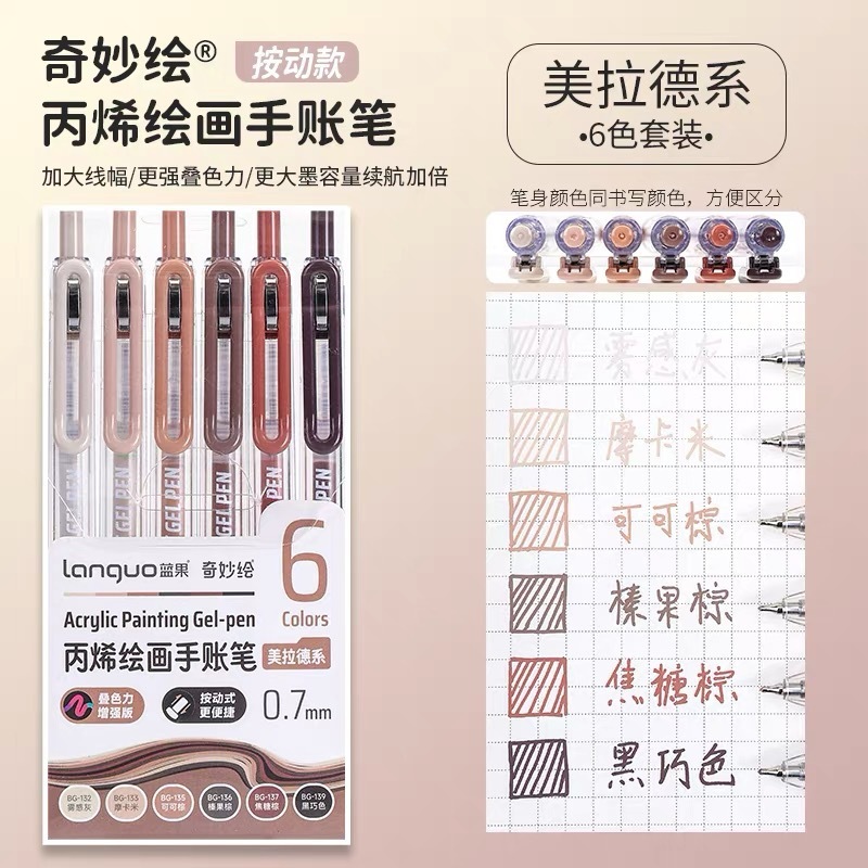 蓝果全套手帐笔大容量莫兰迪36色手账笔绘画紫系肤色中性笔多色笔|undefined