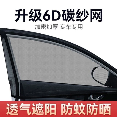 Car curtains — model mosquito-proof no-drill easy-installation sunshade