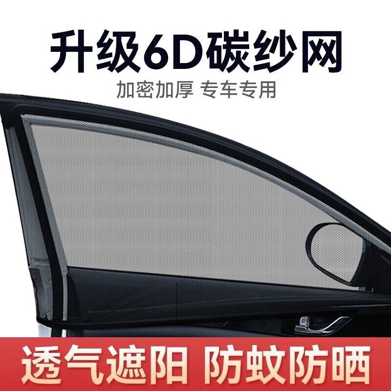 Summer car sunshade and heat insulation universal model mosquito-proof no-drill easy-installation sunshade and mosquito screen for car windows Summer car sunshade and heat insulation universal model mosquito-proof no-drill easy-installation sunshade and mosquito screen for car windows