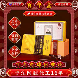 山东东阿百年堂阿胶块批发正品驴皮传统女性滋补品阿胶礼盒阿胶块
