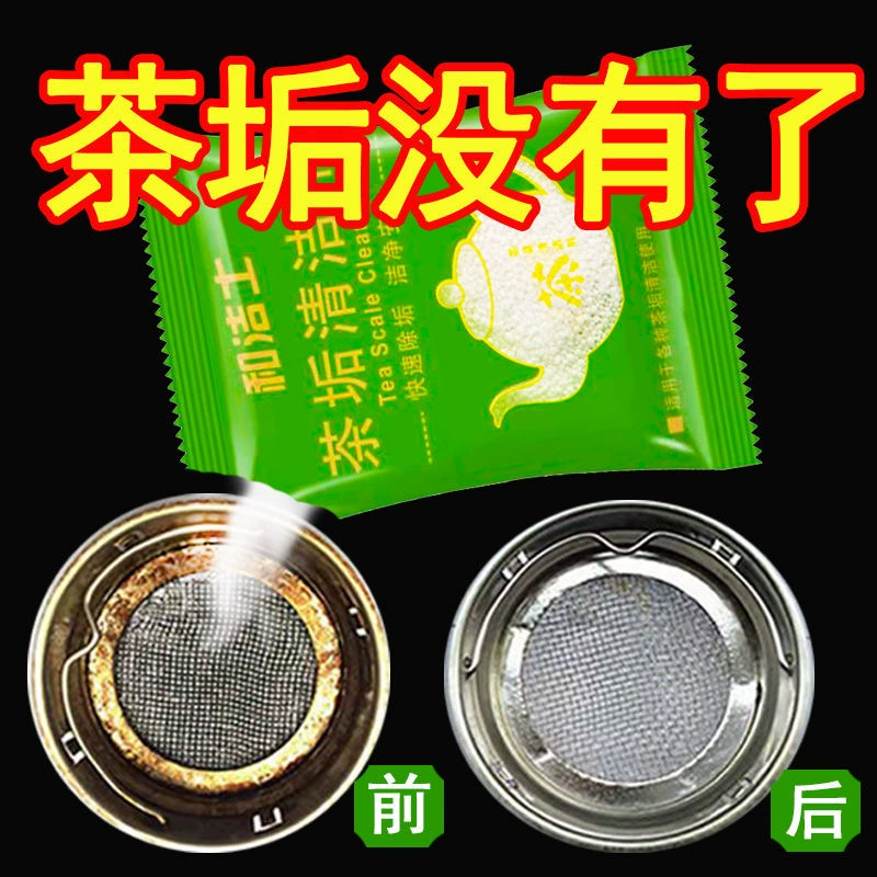 Очиститель для чайных накипи Hejie для удаления пищевых пятен от чая стирка чайных пятен артефакт чайная чашка чайный сервиз порошок для удаления накипи чая