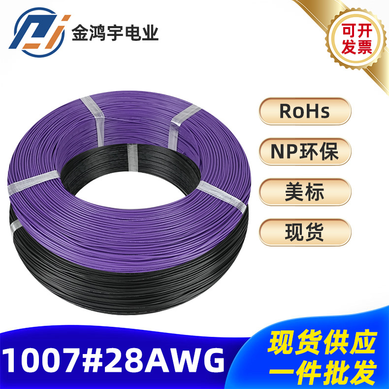 厂家供应美标环保镀锡铜电子线1.2mmpvc电子线1007#28awg线材批发