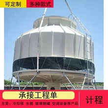 玻璃钢冷却塔 圆形 工业高温散热 加工尺寸 天津冷却塔供货