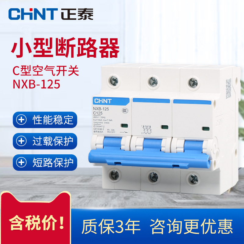 NXB-125系列小型断路器