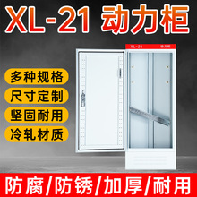 xl21超美柜配电柜配电箱柜鑫室内动力照明电气控制强低压箱体