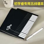 五线谱本16K音乐钢琴乐谱本子钢琴线装加厚初学钢琴笔记本乐理