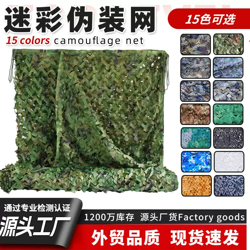 跨境加密迷彩网户外拓展装饰网山体掩盖绿化网防航拍迷彩伪装网