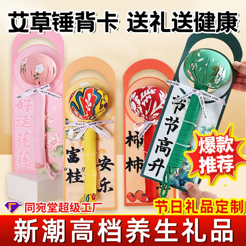 节日好礼养生锤礼品送长辈送老师养生锤艾灸锤艾草锤背板高档礼品