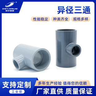 实用CPVC材质管道管件 异径三通接头 多规格塑料管件管材供应-阿里巴巴