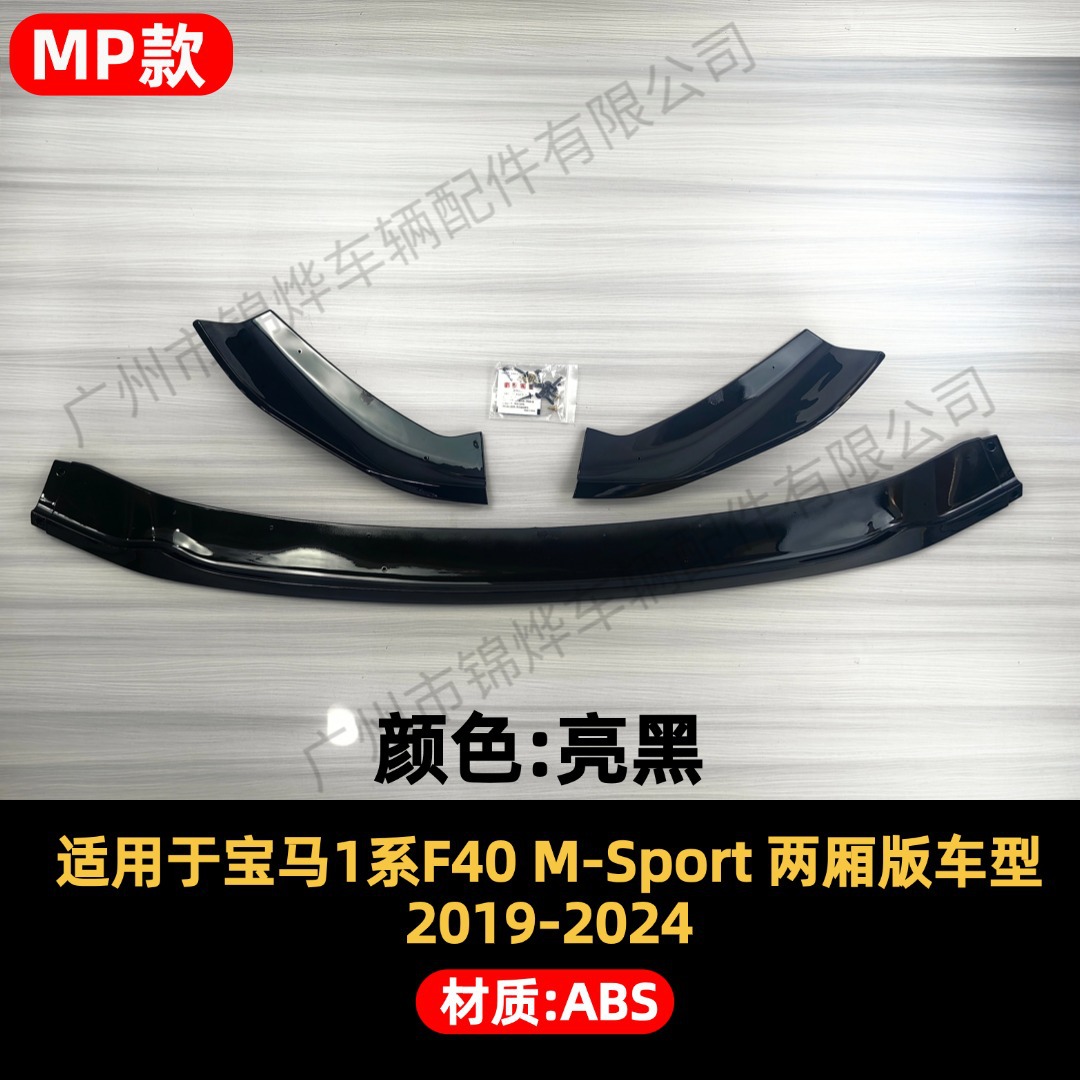 Suitable for 2019-2024 BMW 1 Series F40 MP model modified front bumper lip decoration front spoiler