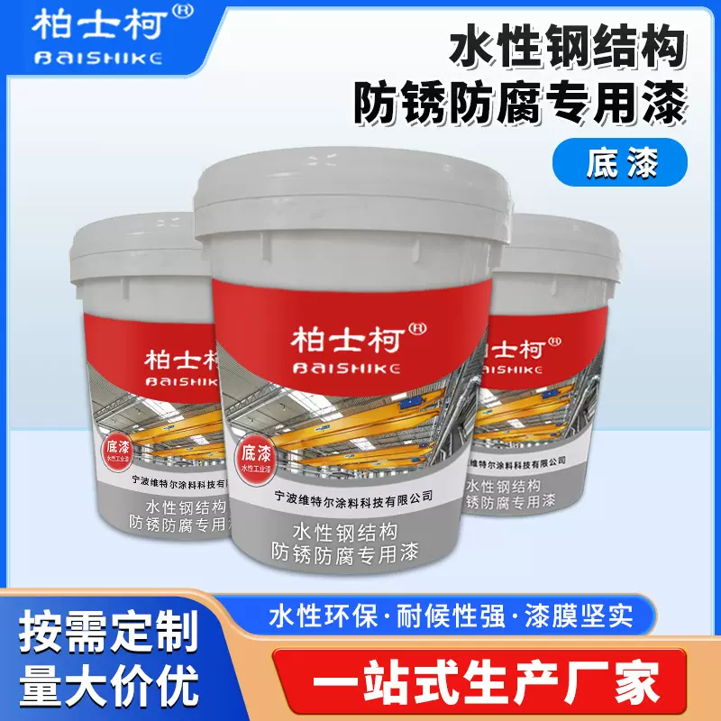 栏杆水性工业漆金属工业钢结构改色漆复合底漆水性防锈金属底漆