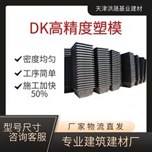 密肋模壳 DK高精度塑模 可回收周转使用 专业厂家直发