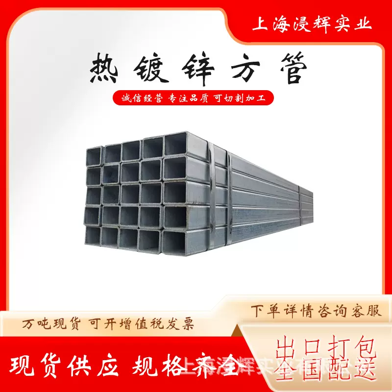 上海供应镀锌方管 热镀锌方矩管 40*40 50*100规格齐全 全国可送