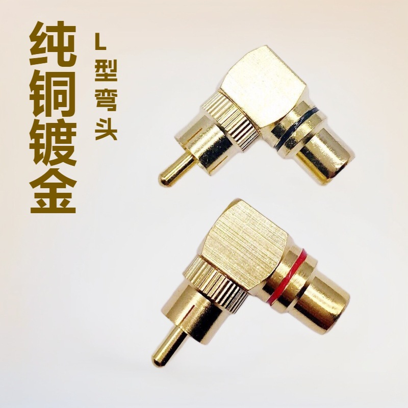 全铜镀金莲花公转母90度 弯角RCA公转母转接头