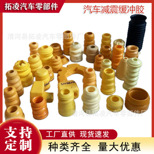 Manufacturer Customizes Various Types of Automobile Shock Absorbers, Suspension Buffer Rubber Blocks, Polyurethane Foam Material Shock Absorber Pads, Stop Blocks