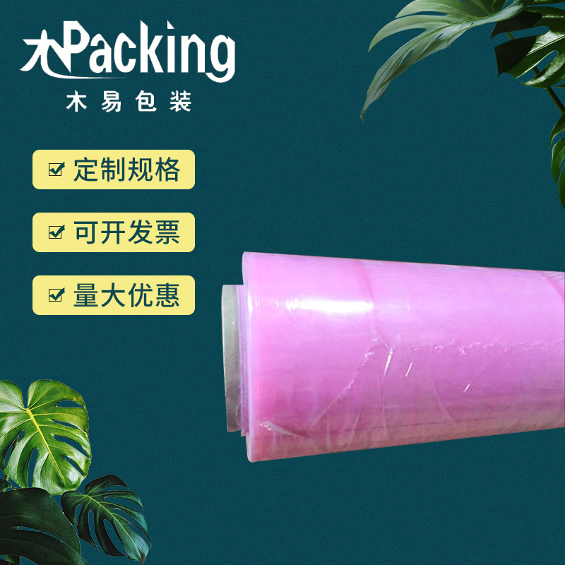 拉伸膜 粉色手用拉伸缠绕膜 4个装箱打包膜托盘伸缩缠绕膜