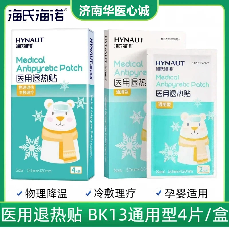 Медицинский жаропонижающий пластырь Haishi Hainuo для взрослых и маленьких детей, универсальный физический охлаждающий и жаропонижающий пластырь от простуды и лихорадки
