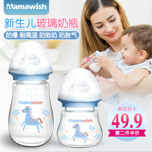 宝宝新生婴儿玻璃奶瓶初生储奶瓶0-6-18个月宽口径防摔小号防呛