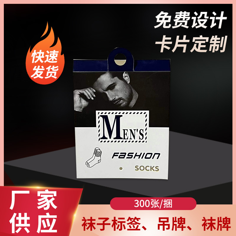 厂家供应 白卡腰封棉袜子腰封店铺LOGO二维码商标 免挂钩男款袜标