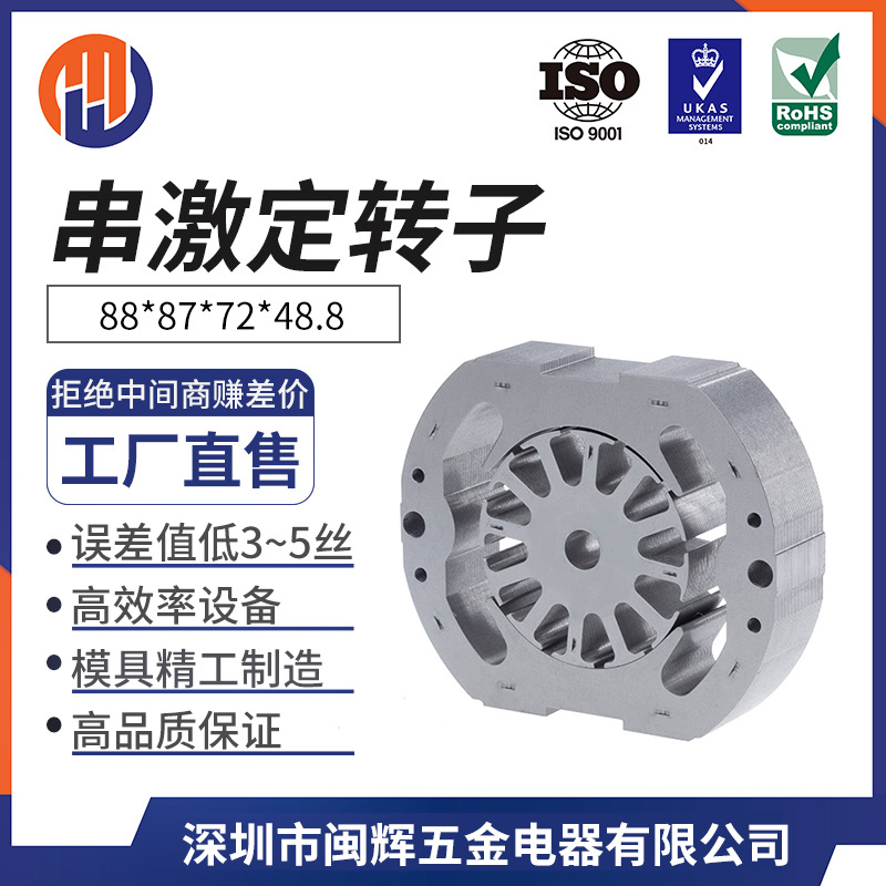 马达芯片88型串激铁芯 马达电机加工 厂 矽钢片冷札板定转子加工