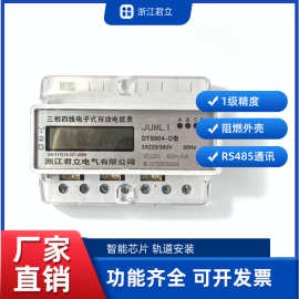 三相四线电子式电能表380V大功率工业三项导轨轨道电表485互感器