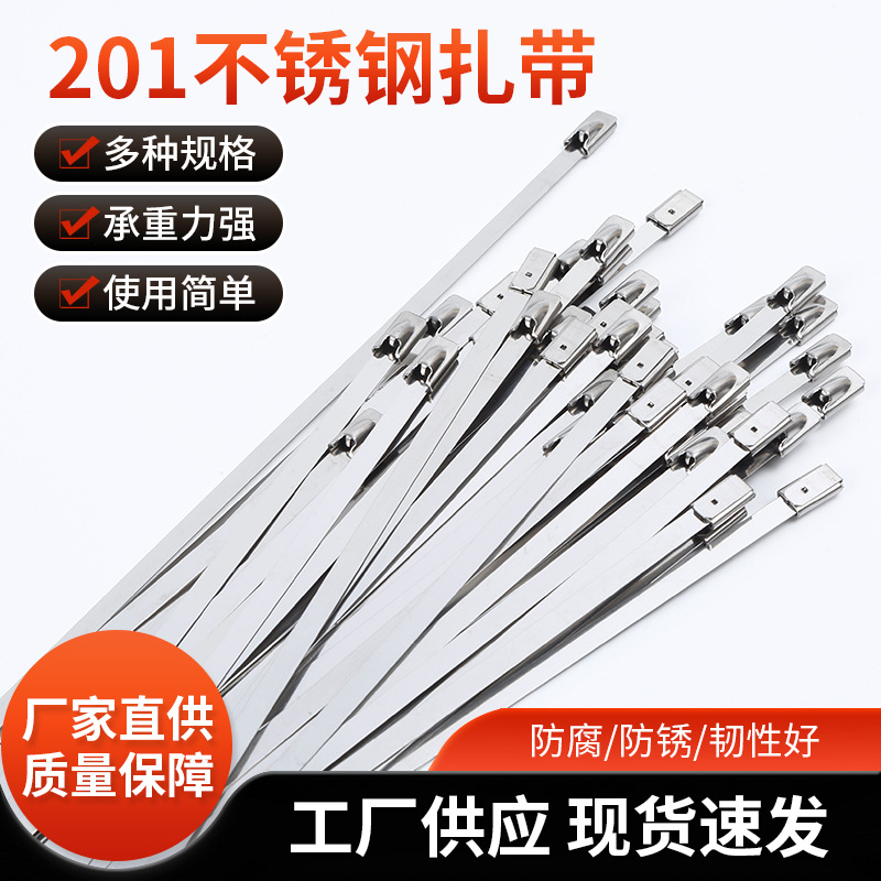 自锁式不锈钢扎带201 船用扎带金属打包带7.9*300绑扎带包装扎带