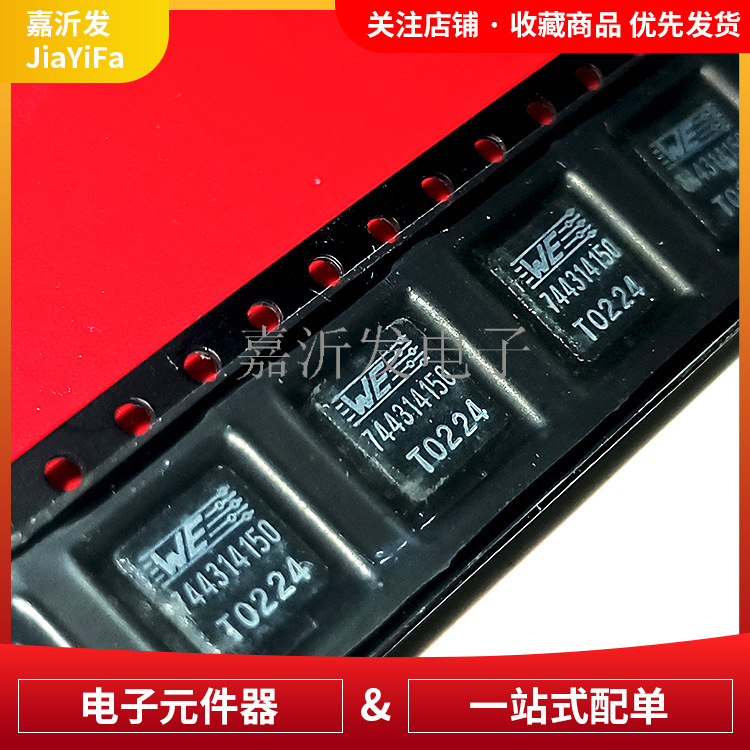 744314150 贴片电感一体大电流电感 方形磁屏蔽线绕扼流圈铁氧体