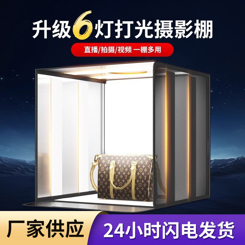 [6 lights fill light] folding studio small fill light photo box e-commerce products still life white background
