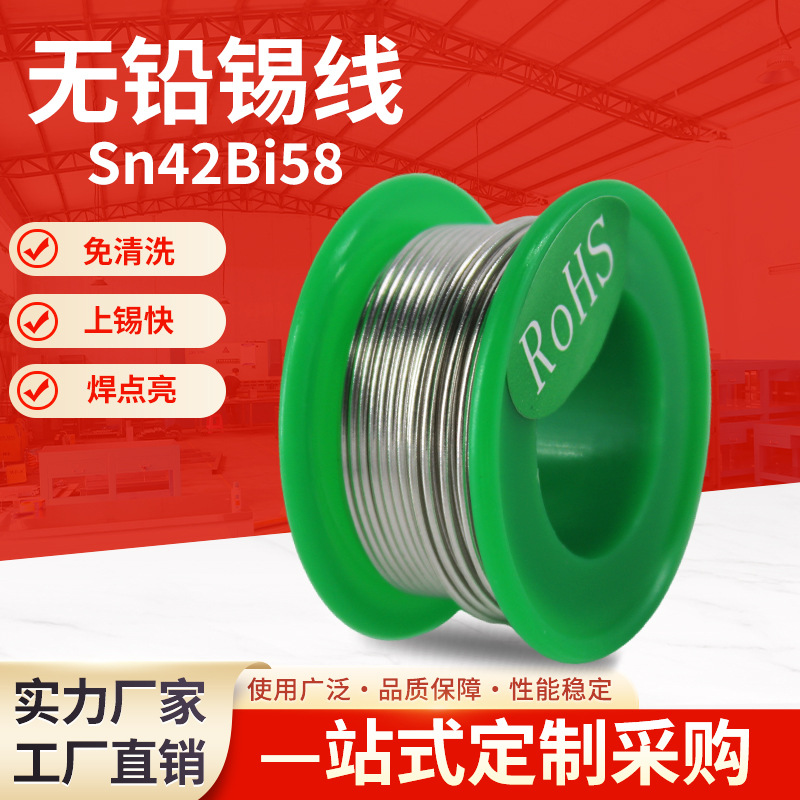 Sn42Bi58低温锡线熔点138℃低熔点焊锡线 电子焊接专用焊锡丝