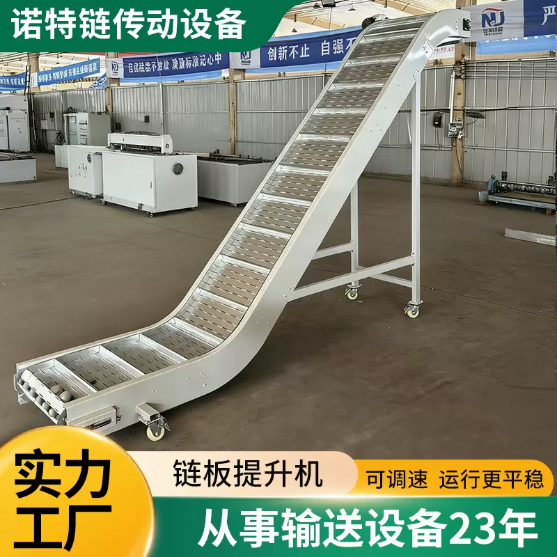 不锈钢链板提升机食品加工废料生活垃圾提升爬坡上料机链板提升机