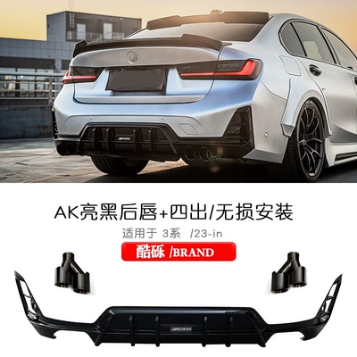 Suitable for BMW New 3 Series, including: Zhongwang - 23-inch-model-glossy-black-ak-rear-lip-four-exhaust-tips-single-piece-bmw-3-series2020-2025-models