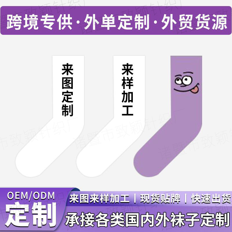 高橡筋刺绣袜子跨境专供棉袜定制可贴牌袜小单中筒袜定制贴牌袜子