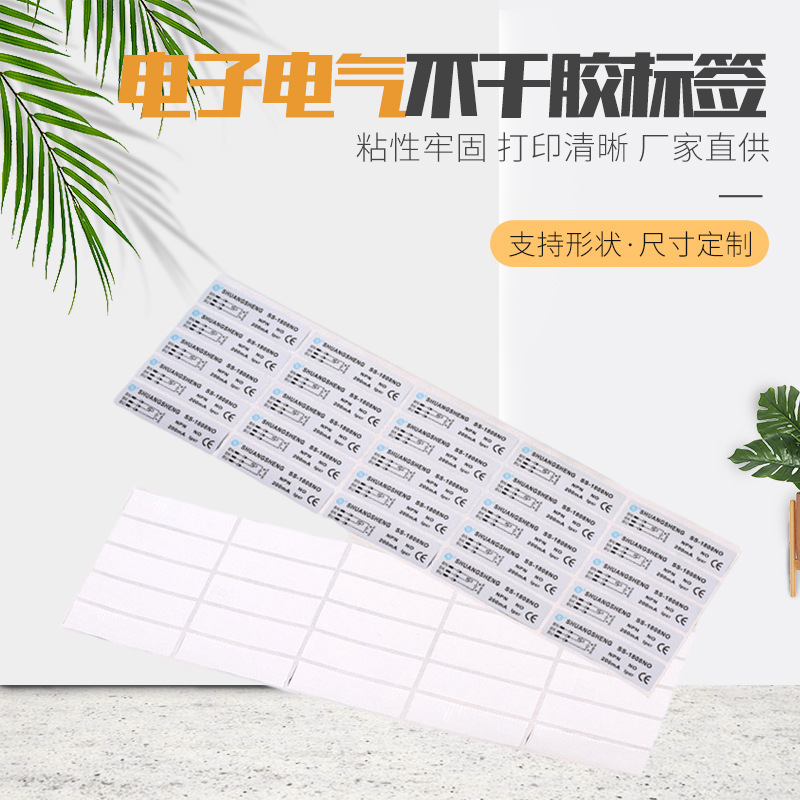 厂家专业直供亚银电子不干胶标签电子不干胶贴PET不干胶批发