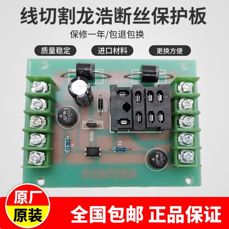 线切割配件 机床电器宁波龙浩原装断丝保护板钼丝割断起保护作用