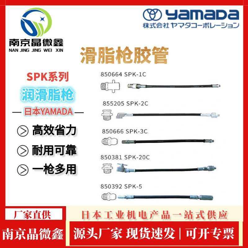 SPK-3C-1.5M润滑脂枪黄油枪注胶枪胶管软管注胶管日本山田YAMADA