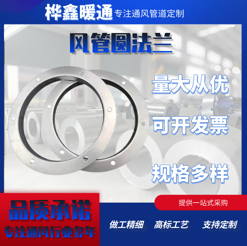 镀锌角铁法兰螺旋风管法冲压焊接圆形管道连接通风道配件厂家批发