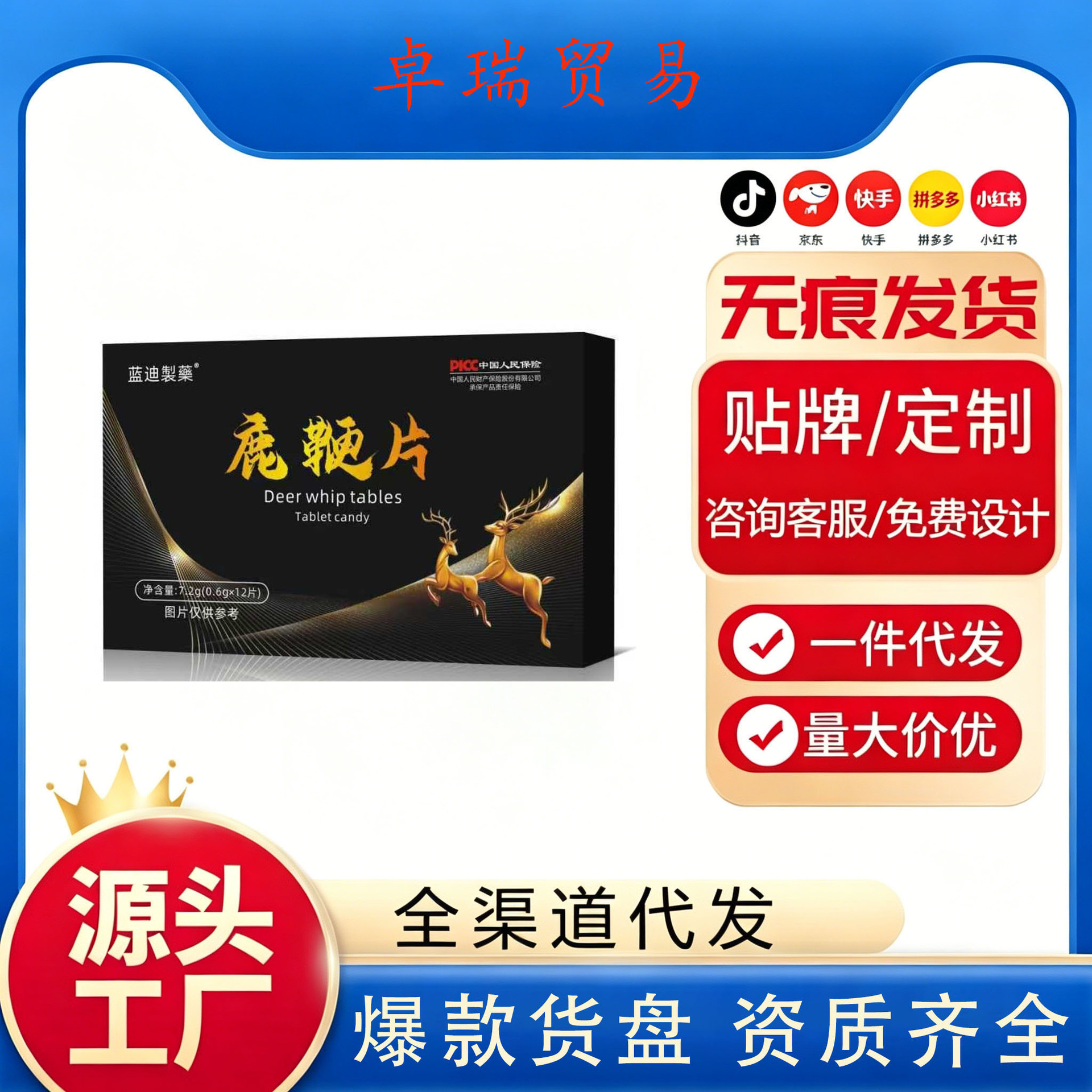 鹿鞭片12粒黄精玛咖蛹虫草片压片糖果现货批发支持一件代发