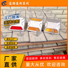 塑料道钉高反光膜铸铝填砂A3玻璃铝制双面光标路面凸起路标