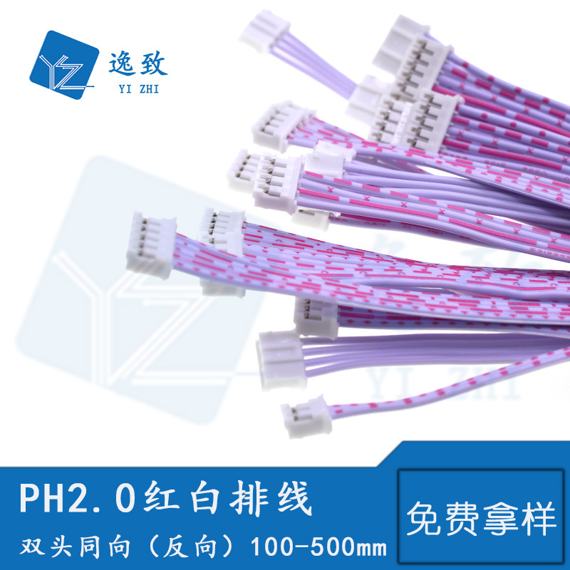 PH2.0mm红白排线插头2p3p4p5p6p7p8p9p10p12p双头同向反向连接线